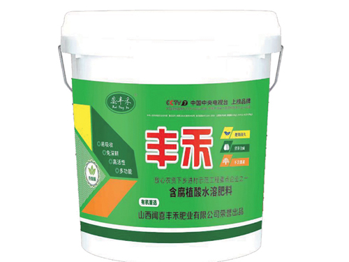 含腐殖酸水溶性肥料(沖施型)